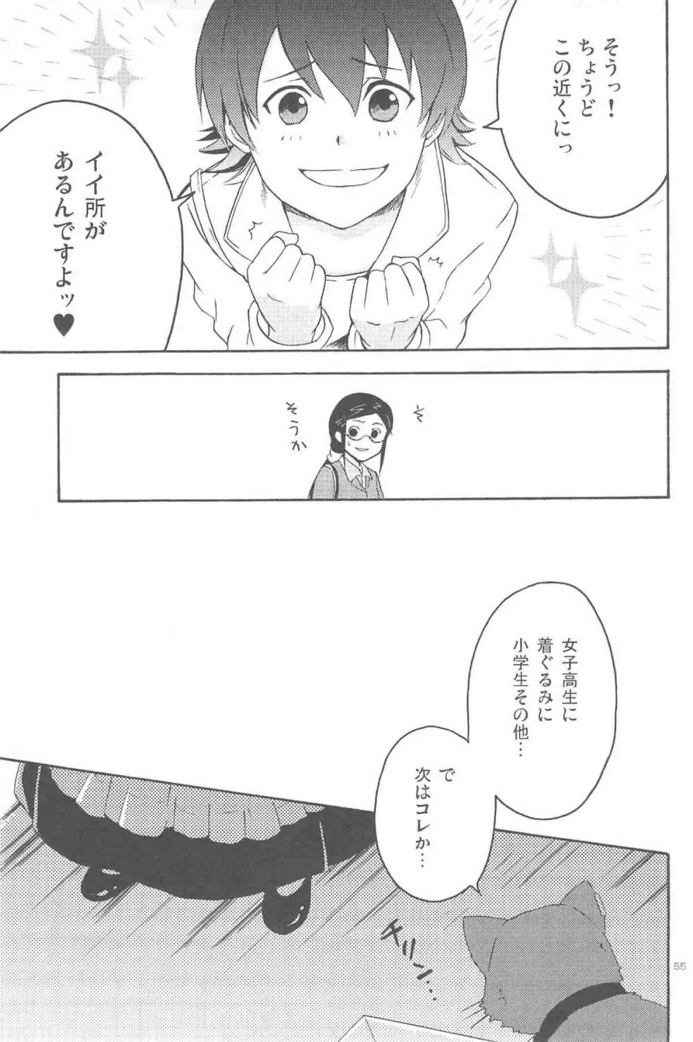 ほしあつめ 表&裏 - page94