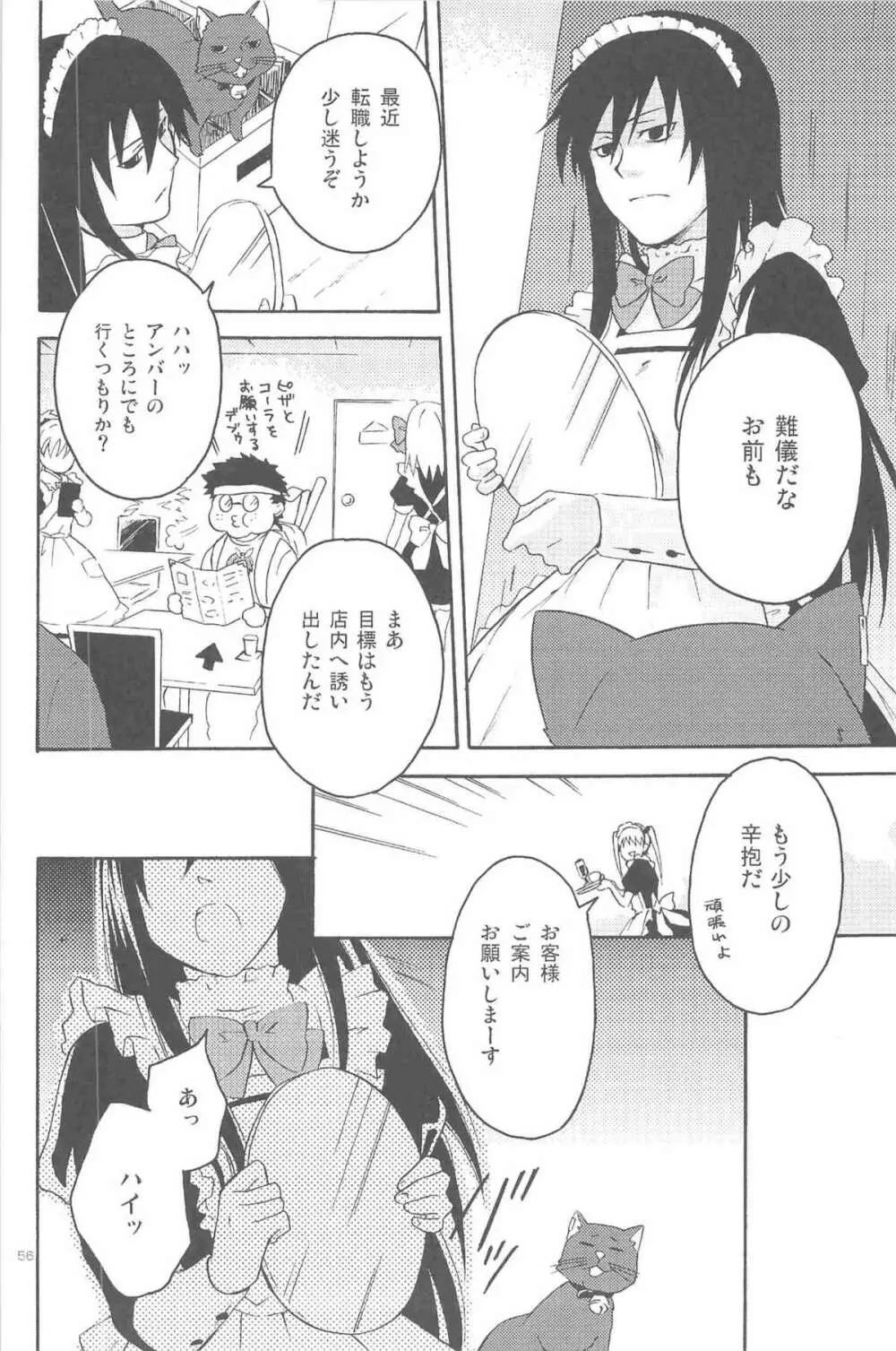 ほしあつめ 表&裏 - page95