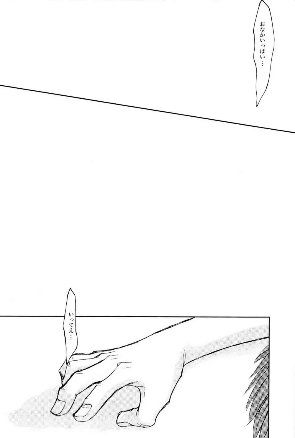 お腹がへりました。 - page23