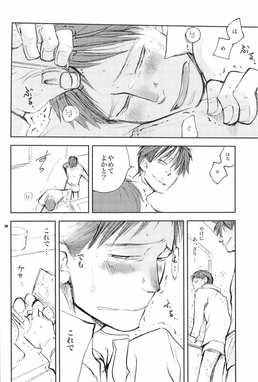 お腹がへりました。 - page7