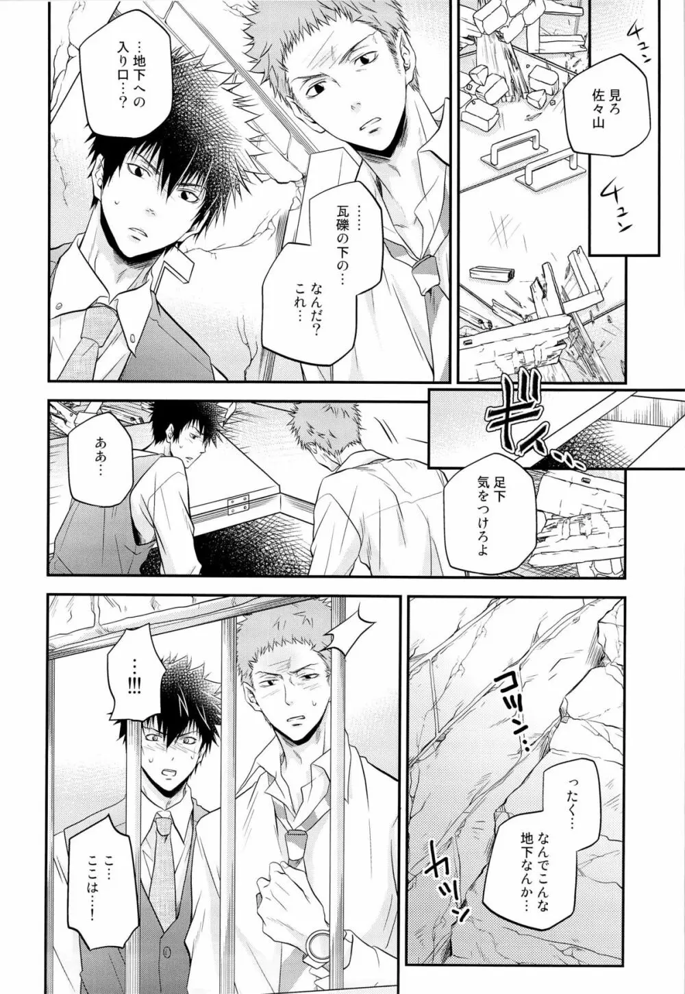 犬のおまわりさん。リベンジ - page18