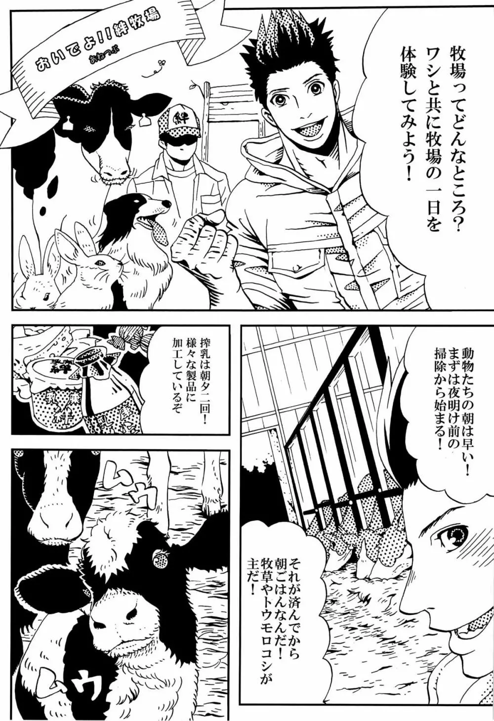 絆の力で牧場を統べる♂ - page11