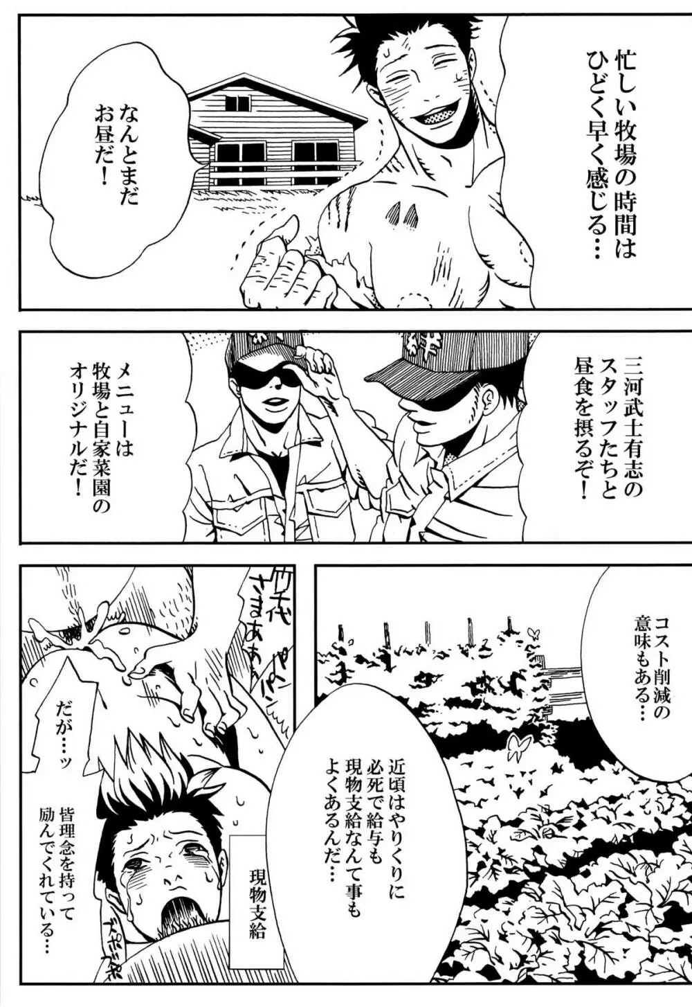 絆の力で牧場を統べる♂ - page19