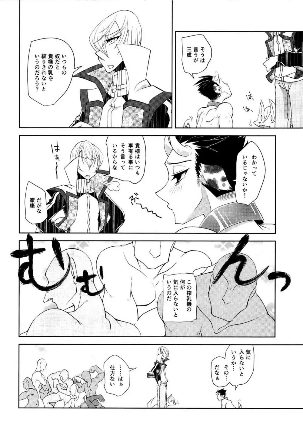 絆の力で牧場を統べる♂ - page22