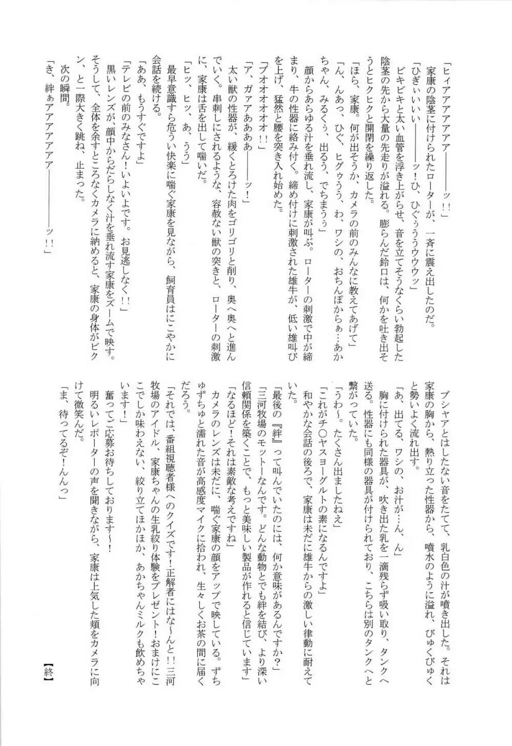 絆の力で牧場を統べる♂ - page26