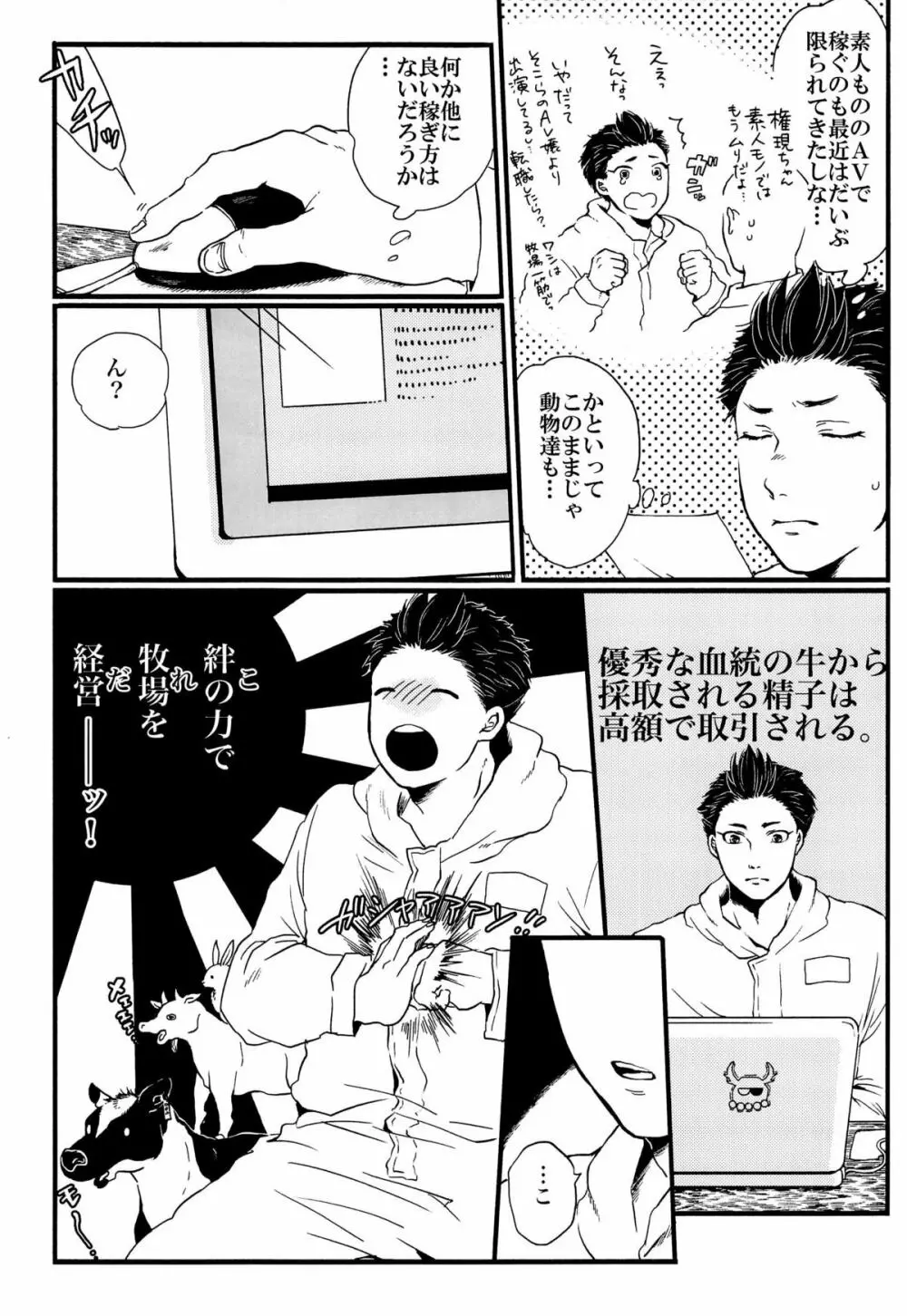 絆の力で牧場を統べる♂ - page5