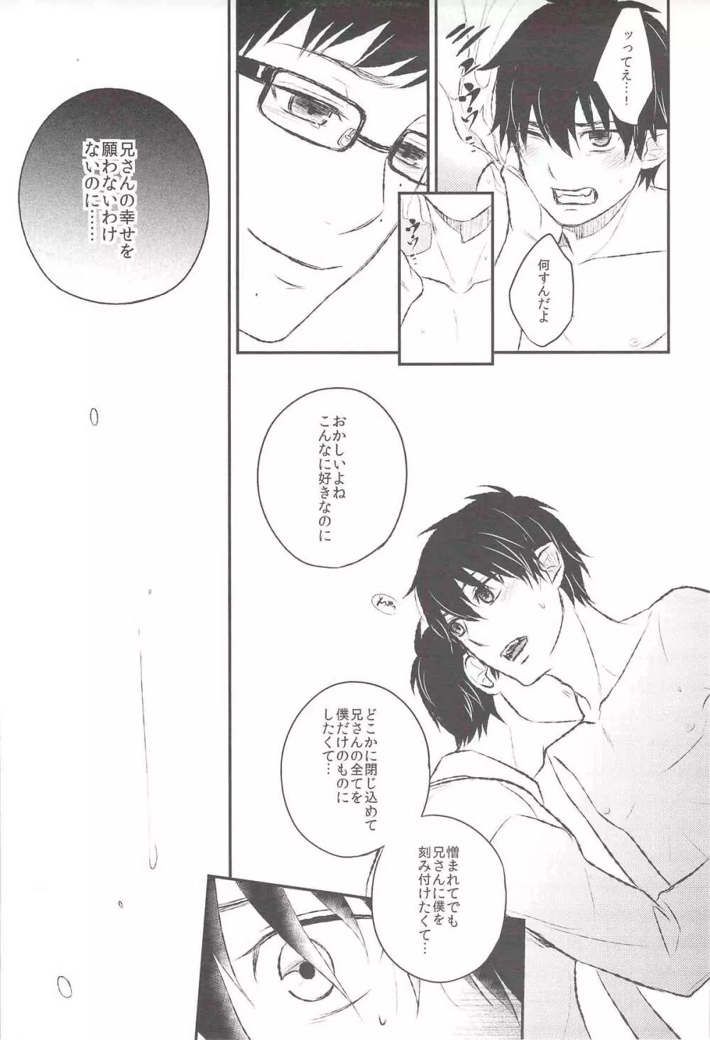 共犯【下】 - page12