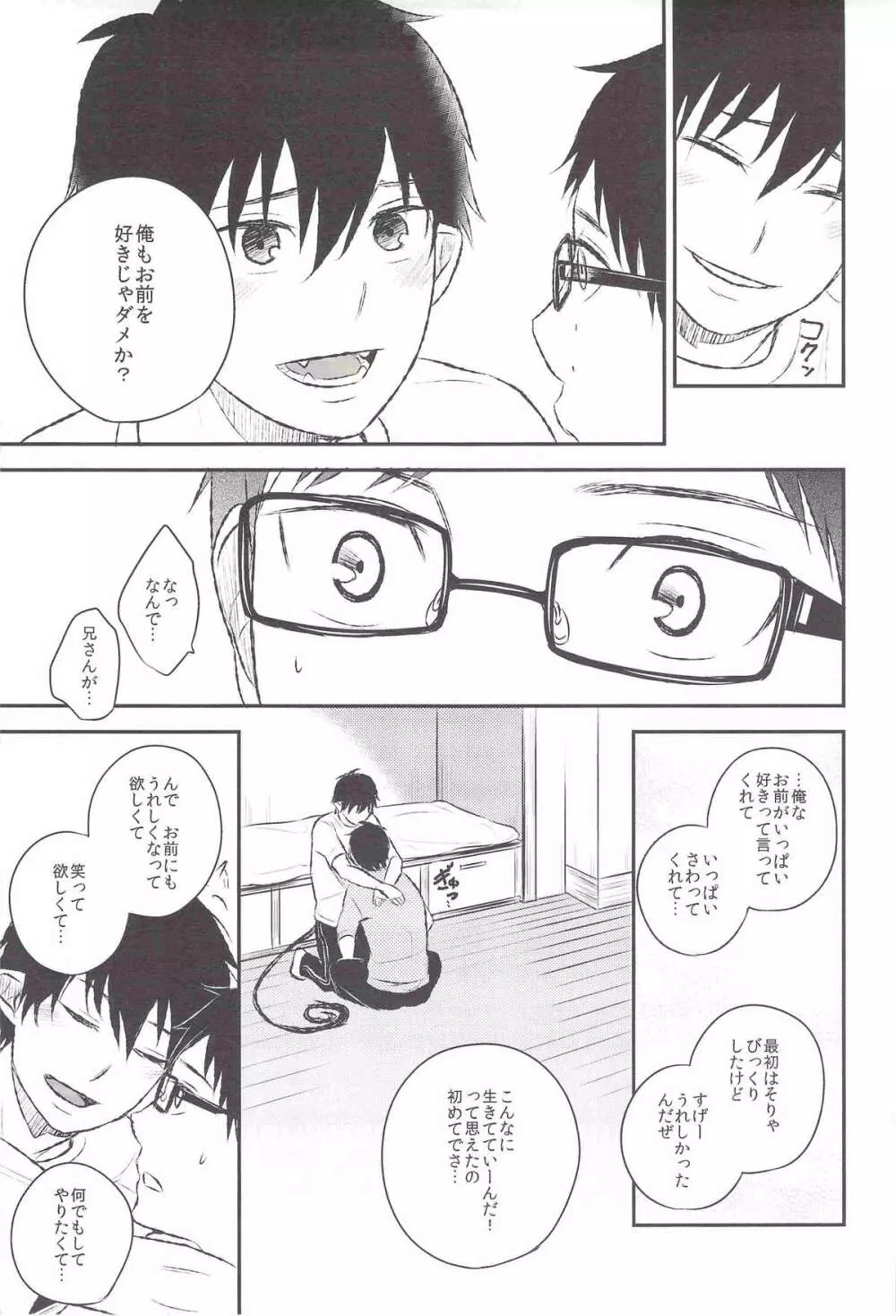 共犯【下】 - page40