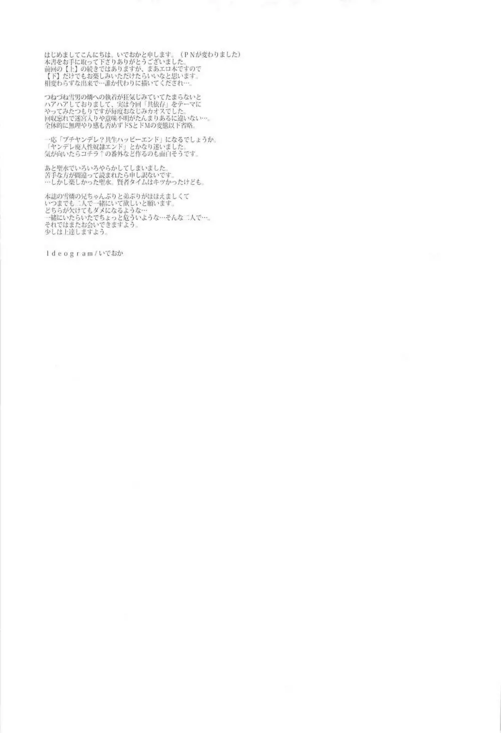 共犯【下】 - page46