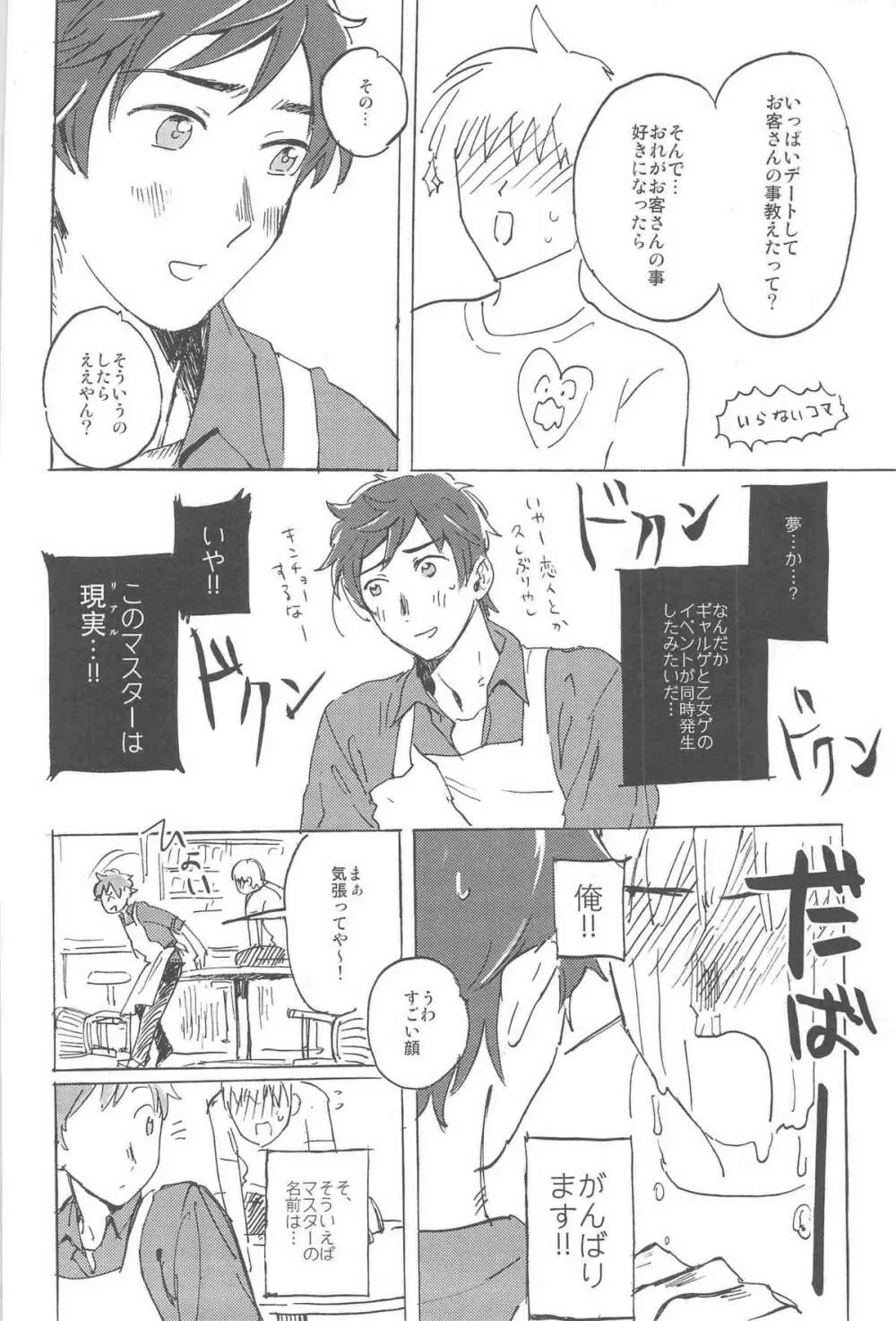 おやぶんと性活しようよservicio - page12