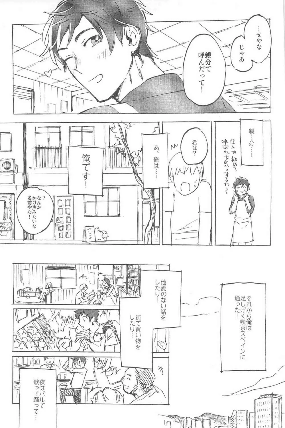 おやぶんと性活しようよservicio - page13