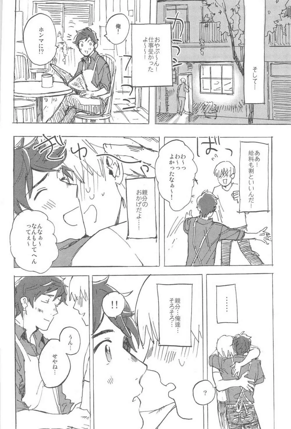 おやぶんと性活しようよservicio - page14