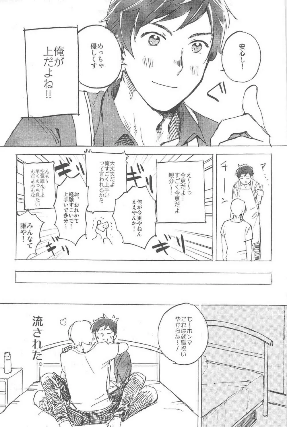 おやぶんと性活しようよservicio - page15