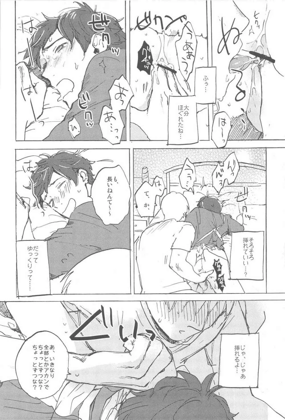 おやぶんと性活しようよservicio - page20