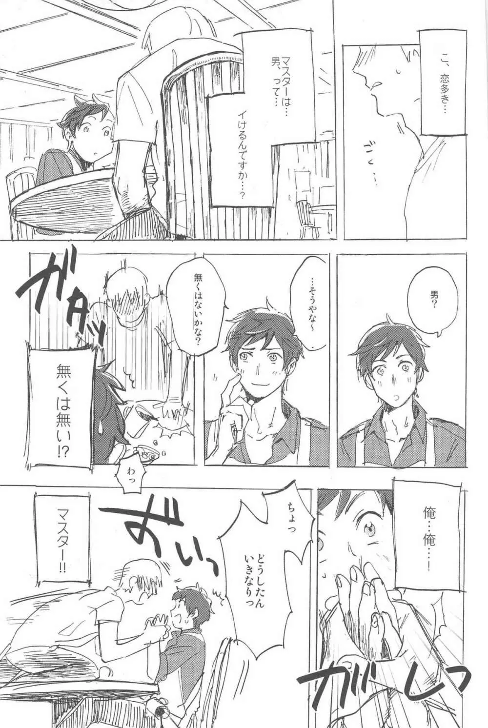 おやぶんと性活しようよservicio - page7