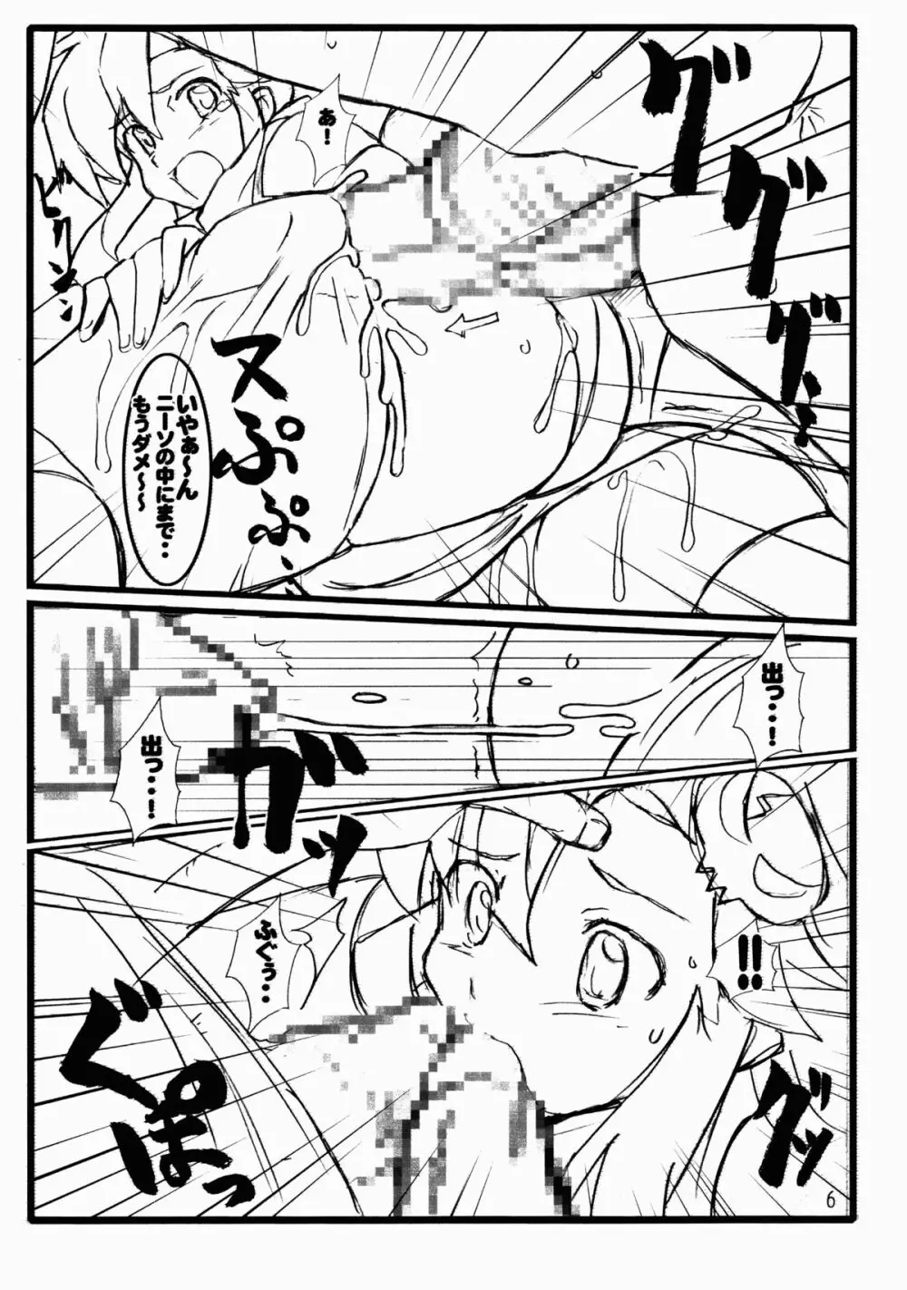 ヨーコとニアのオレがやるっていってんだコピー本 - page6