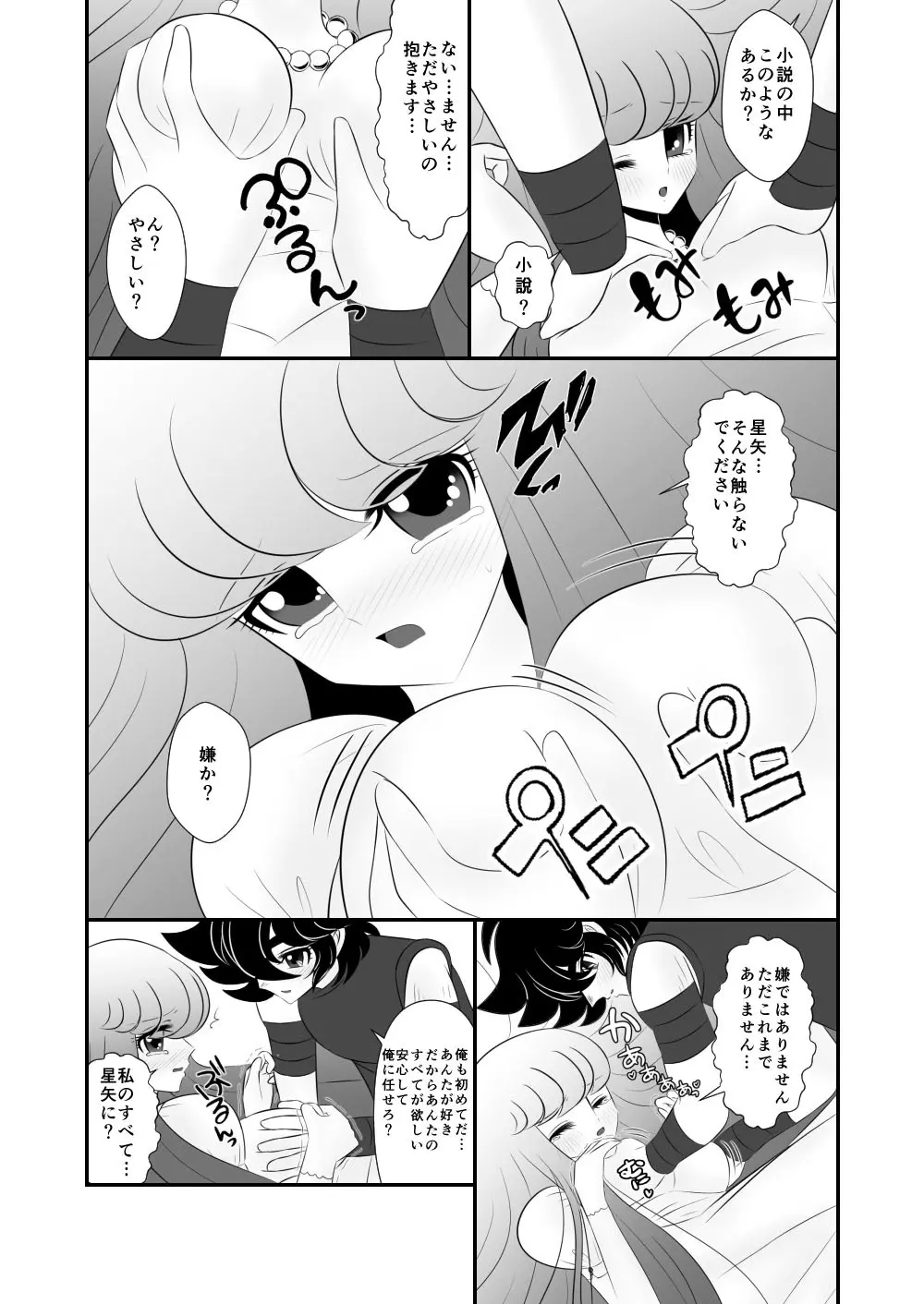 [Karin] Seiya x Saori - [R-18] 初夜(Saint Seiya Omega) - page10