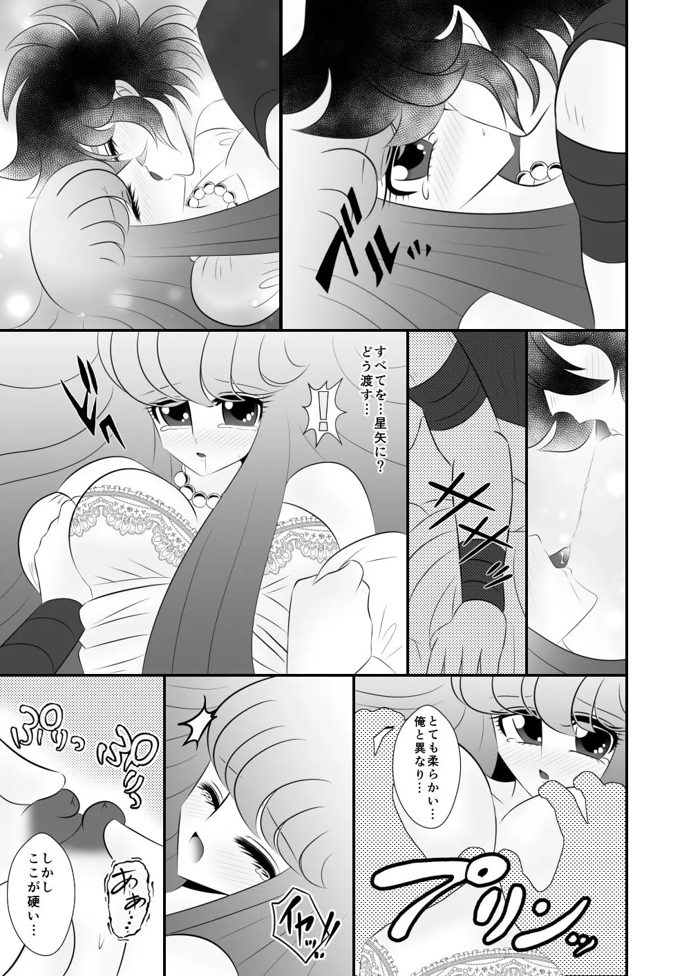 [Karin] Seiya x Saori - [R-18] 初夜(Saint Seiya Omega) - page11