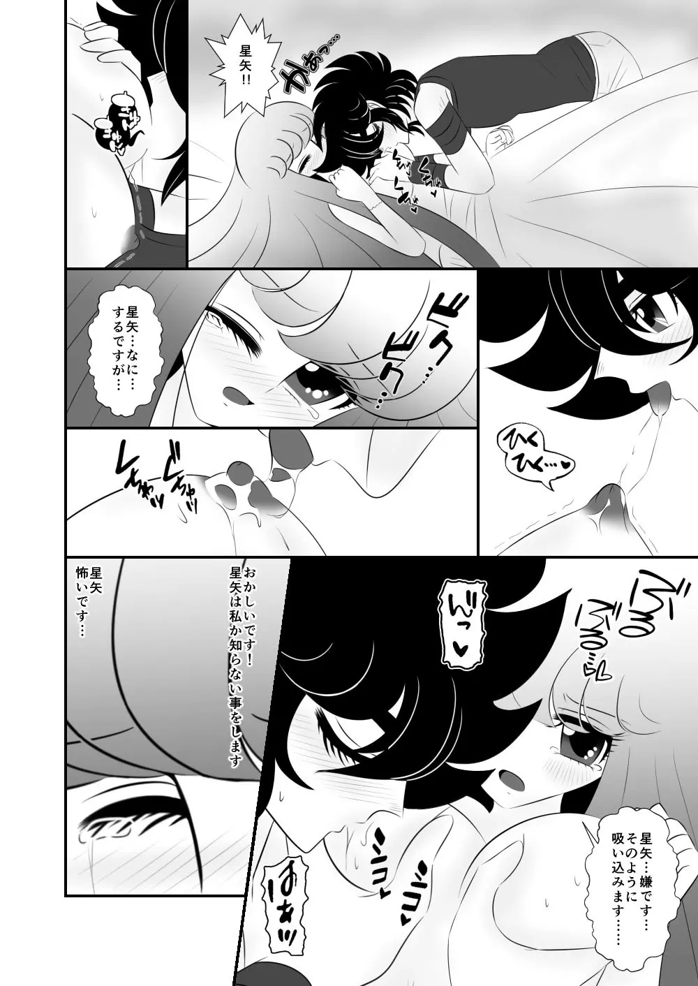 [Karin] Seiya x Saori - [R-18] 初夜(Saint Seiya Omega) - page12