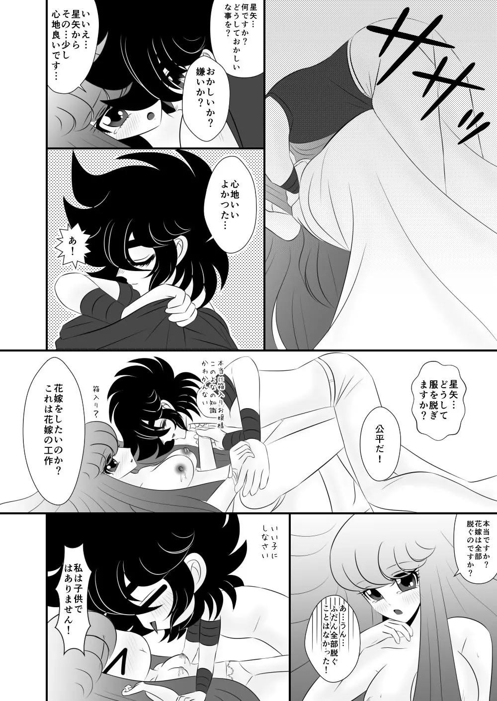 [Karin] Seiya x Saori - [R-18] 初夜(Saint Seiya Omega) - page14