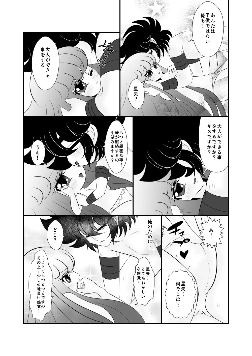 [Karin] Seiya x Saori - [R-18] 初夜(Saint Seiya Omega) - page15