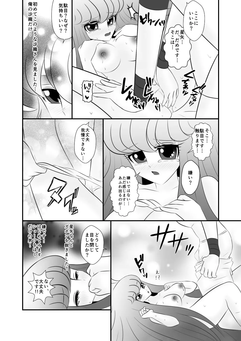 [Karin] Seiya x Saori - [R-18] 初夜(Saint Seiya Omega) - page16