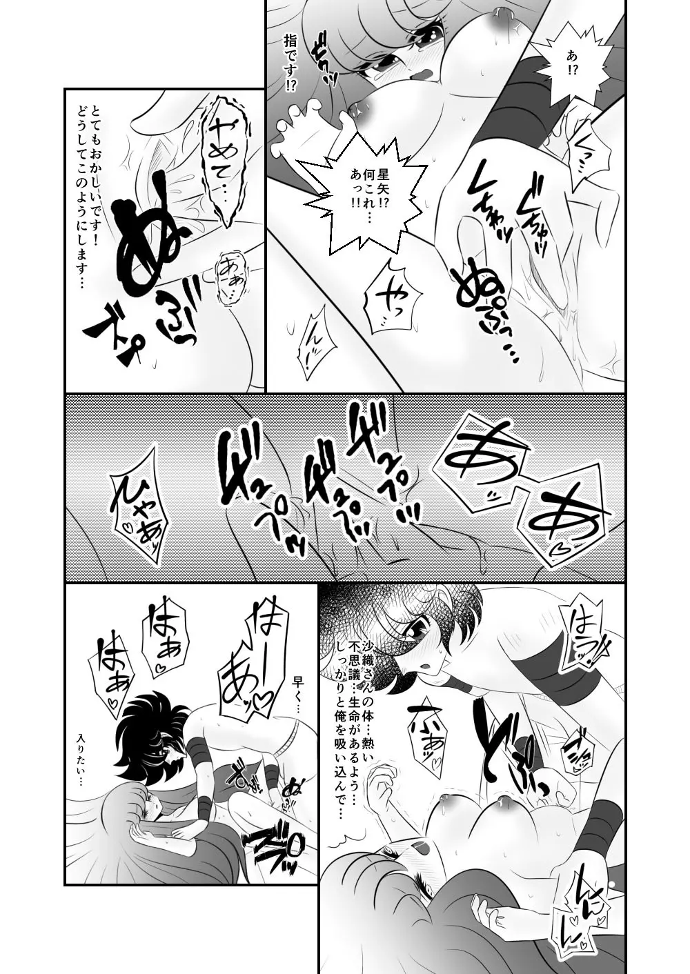 [Karin] Seiya x Saori - [R-18] 初夜(Saint Seiya Omega) - page17