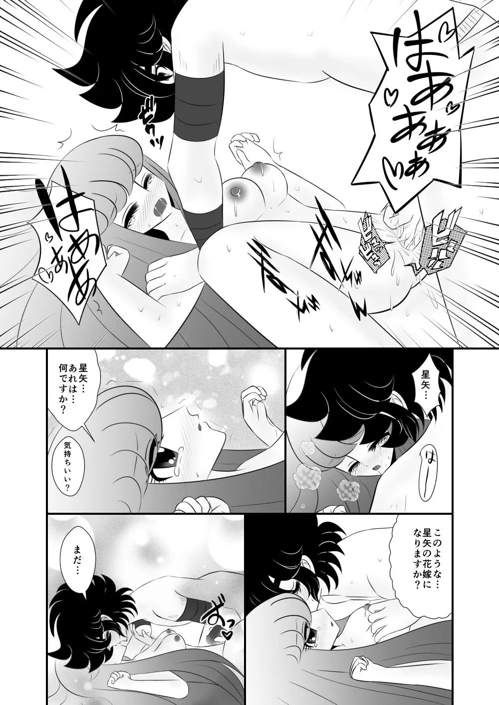 [Karin] Seiya x Saori - [R-18] 初夜(Saint Seiya Omega) - page18