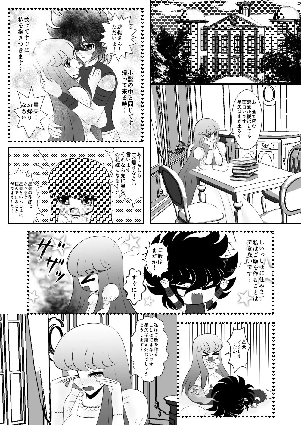 [Karin] Seiya x Saori - [R-18] 初夜(Saint Seiya Omega) - page2