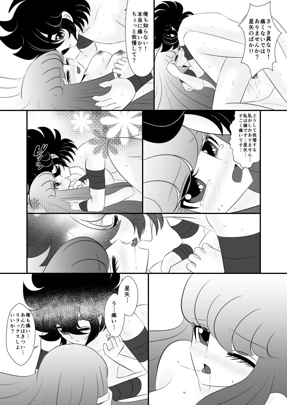 [Karin] Seiya x Saori - [R-18] 初夜(Saint Seiya Omega) - page20