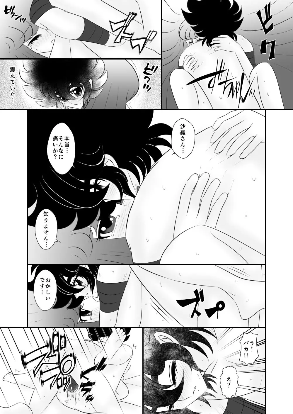 [Karin] Seiya x Saori - [R-18] 初夜(Saint Seiya Omega) - page22