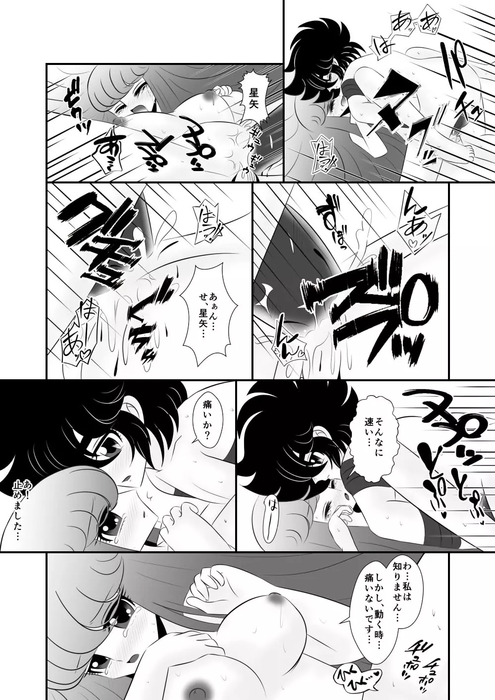 [Karin] Seiya x Saori - [R-18] 初夜(Saint Seiya Omega) - page23