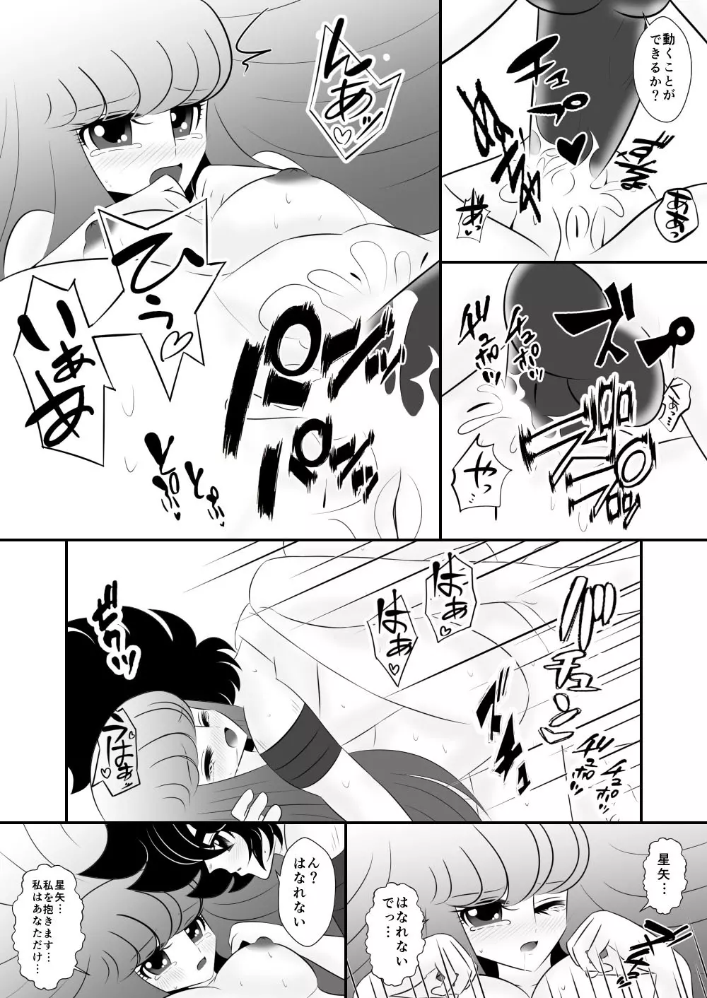 [Karin] Seiya x Saori - [R-18] 初夜(Saint Seiya Omega) - page24