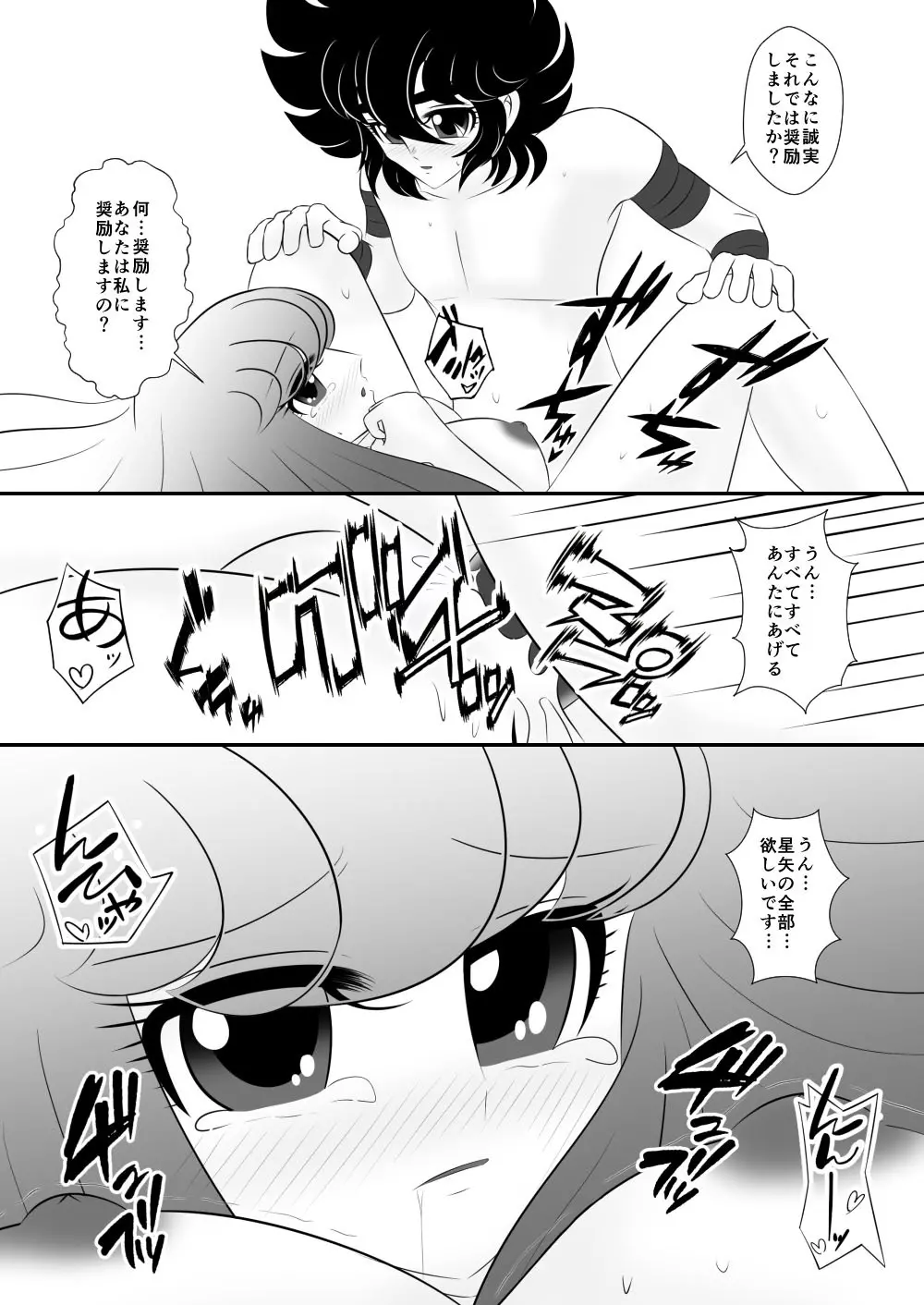 [Karin] Seiya x Saori - [R-18] 初夜(Saint Seiya Omega) - page25