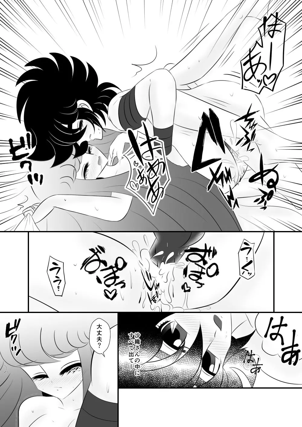 [Karin] Seiya x Saori - [R-18] 初夜(Saint Seiya Omega) - page26