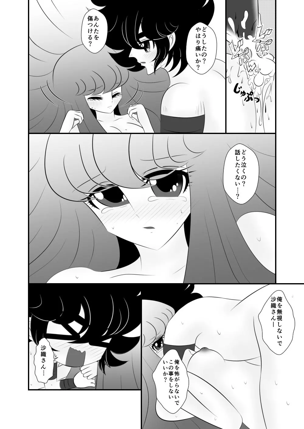 [Karin] Seiya x Saori - [R-18] 初夜(Saint Seiya Omega) - page27