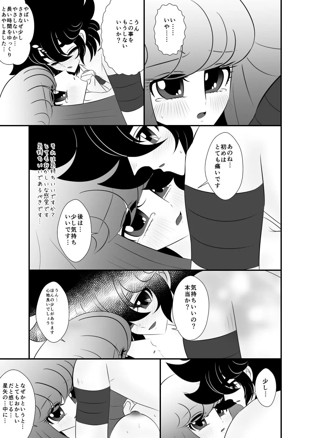 [Karin] Seiya x Saori - [R-18] 初夜(Saint Seiya Omega) - page28