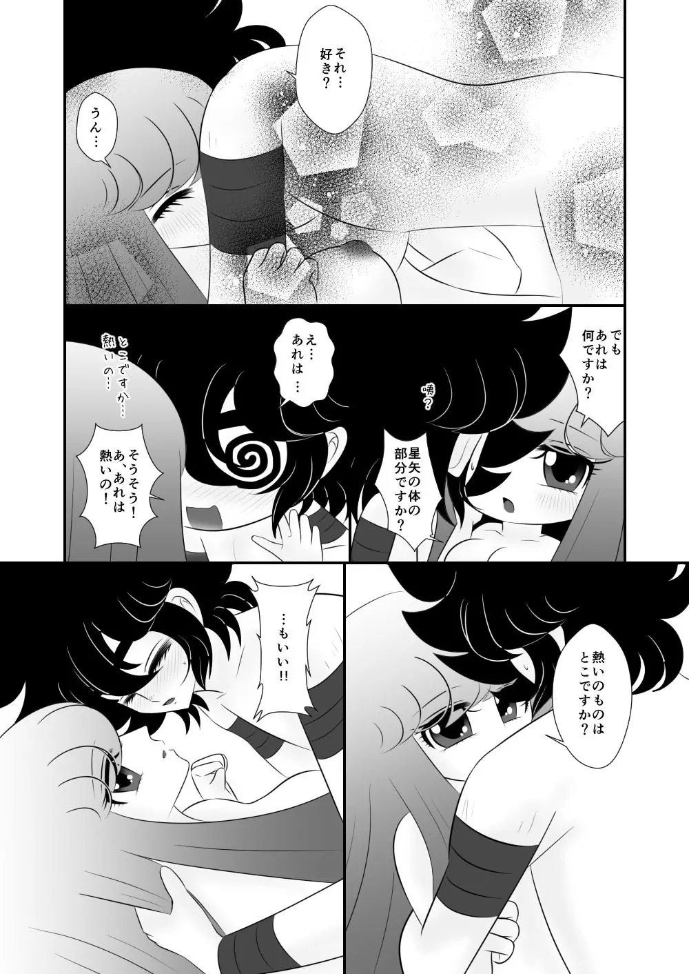 [Karin] Seiya x Saori - [R-18] 初夜(Saint Seiya Omega) - page29