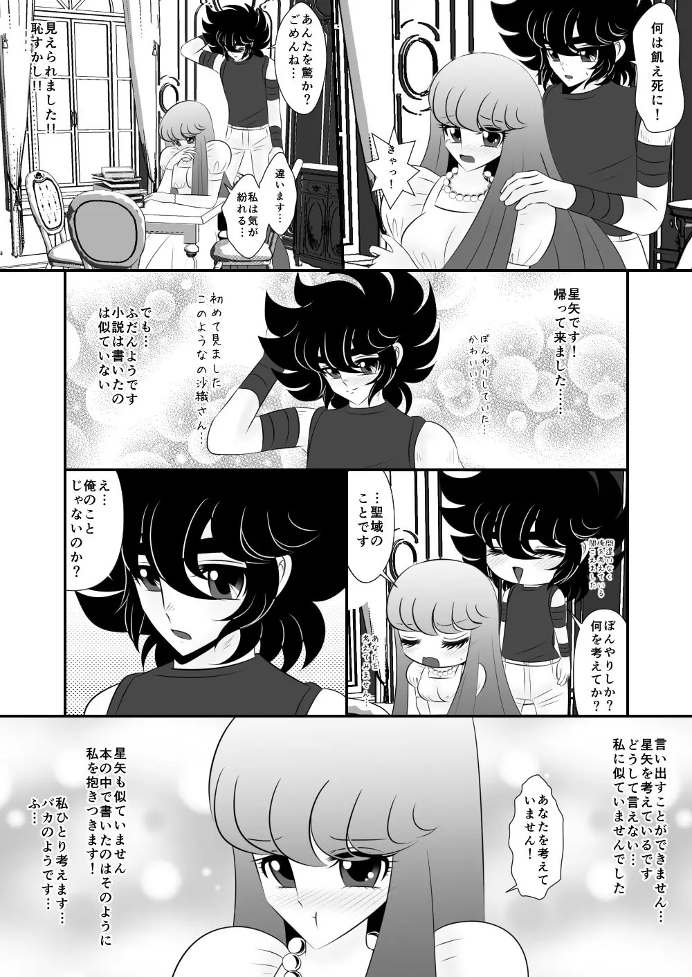 [Karin] Seiya x Saori - [R-18] 初夜(Saint Seiya Omega) - page3