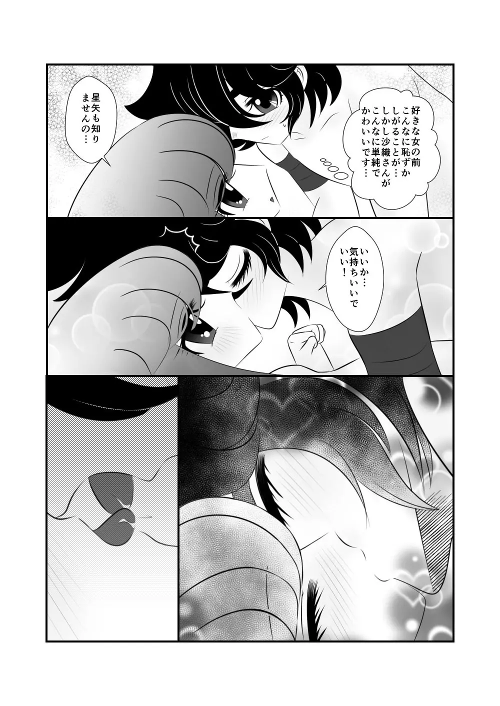 [Karin] Seiya x Saori - [R-18] 初夜(Saint Seiya Omega) - page30