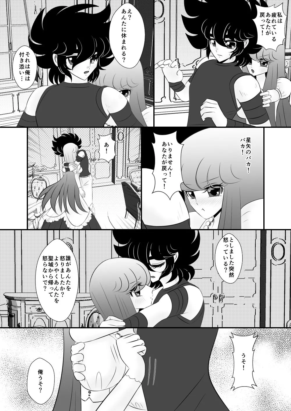 [Karin] Seiya x Saori - [R-18] 初夜(Saint Seiya Omega) - page4