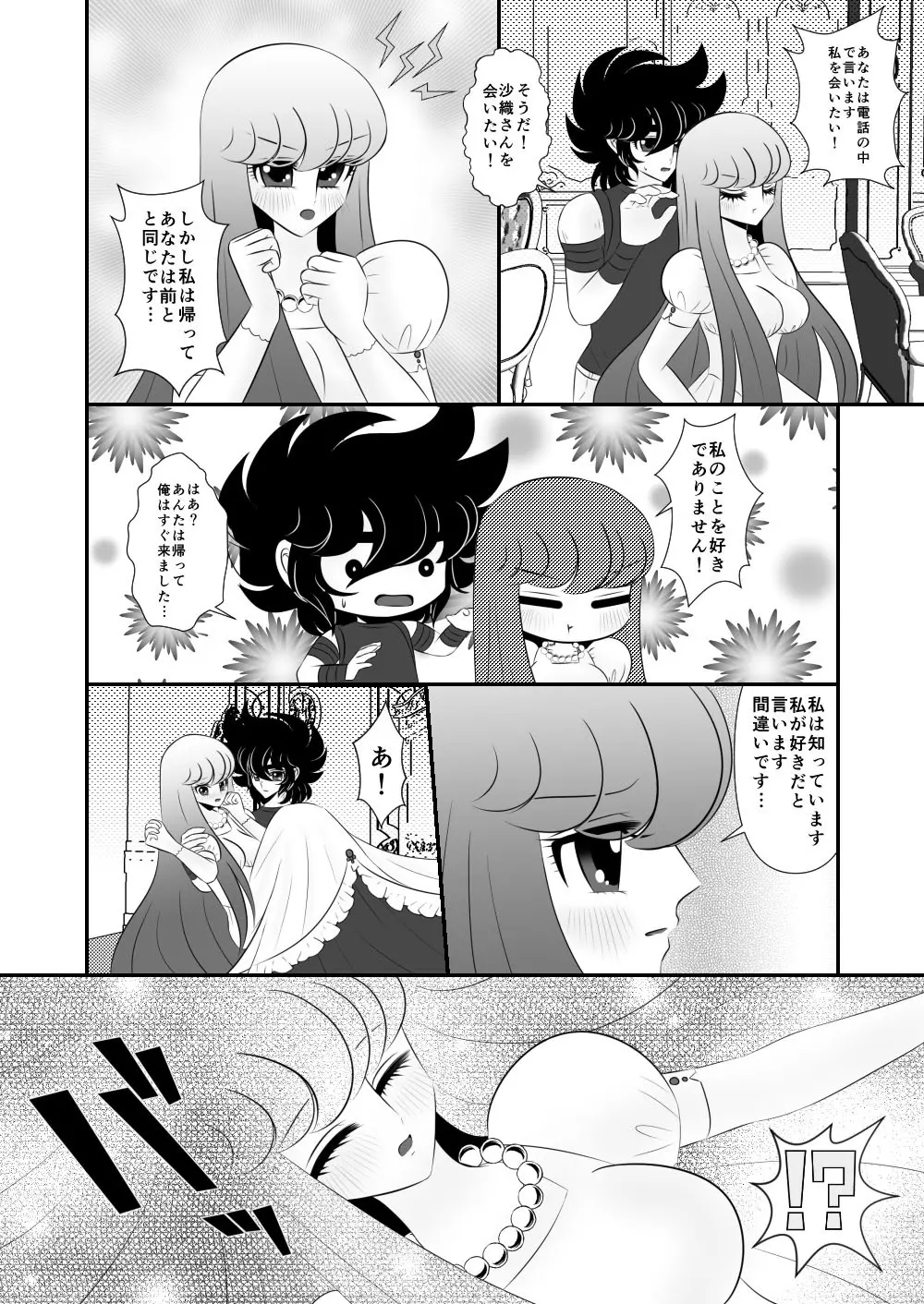 [Karin] Seiya x Saori - [R-18] 初夜(Saint Seiya Omega) - page5