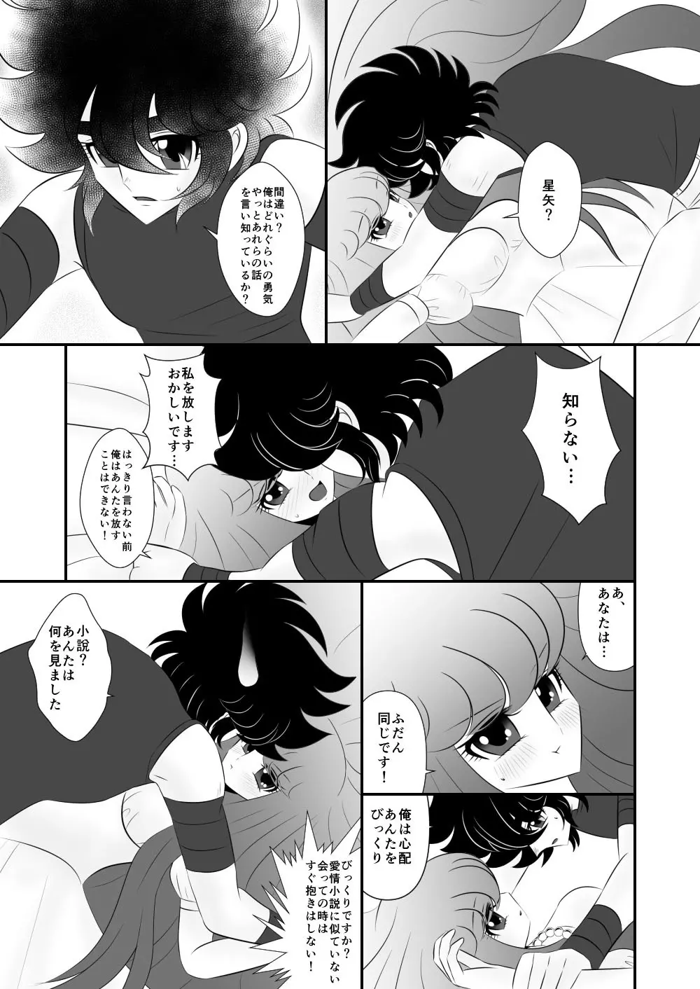 [Karin] Seiya x Saori - [R-18] 初夜(Saint Seiya Omega) - page6