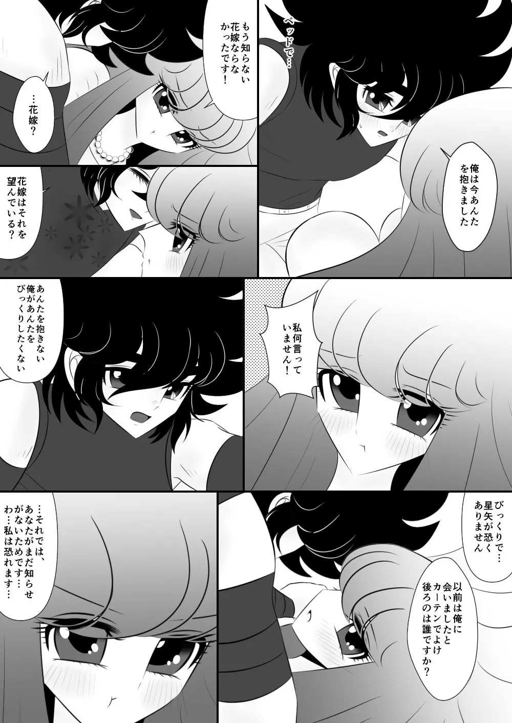 [Karin] Seiya x Saori - [R-18] 初夜(Saint Seiya Omega) - page7