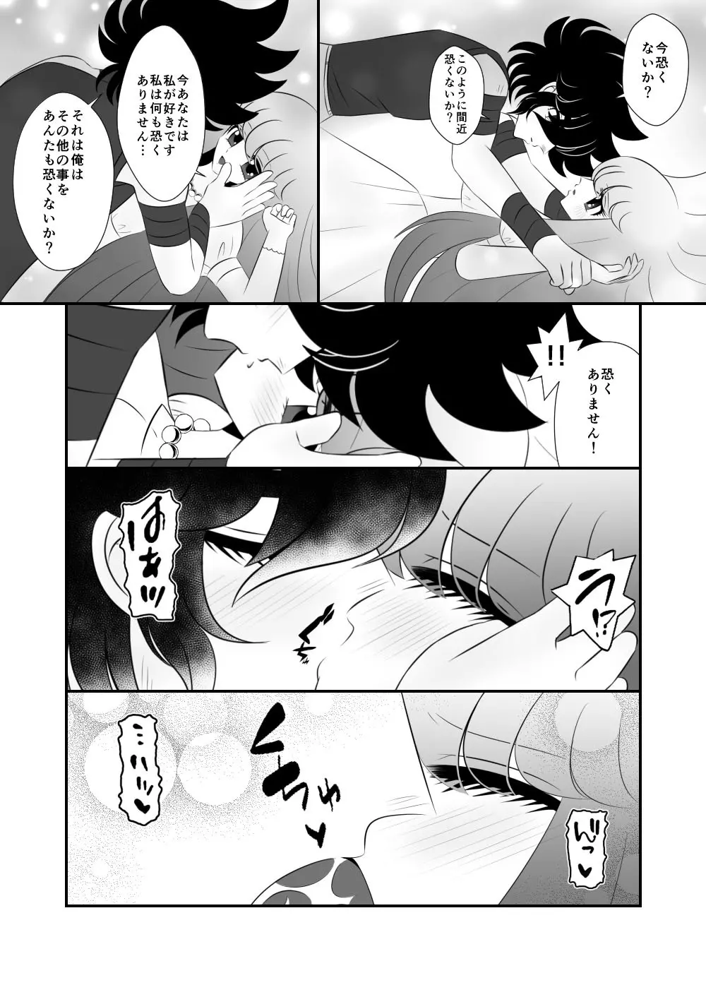 [Karin] Seiya x Saori - [R-18] 初夜(Saint Seiya Omega) - page8