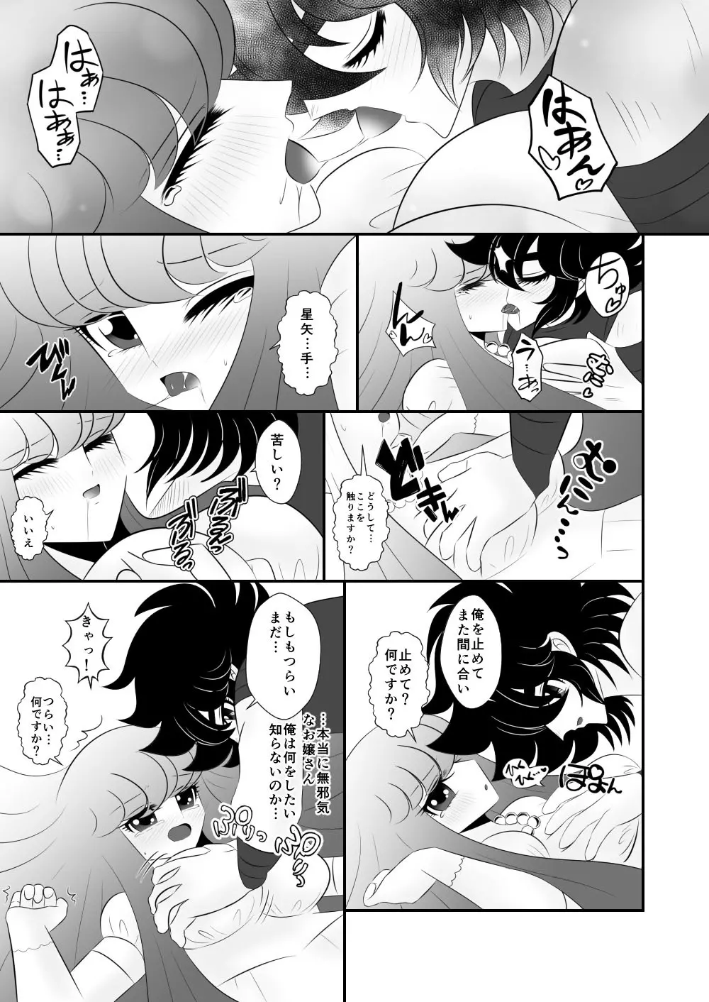 [Karin] Seiya x Saori - [R-18] 初夜(Saint Seiya Omega) - page9