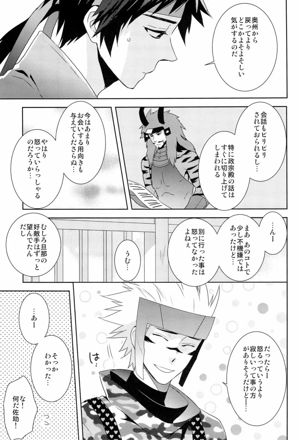 envy - page7