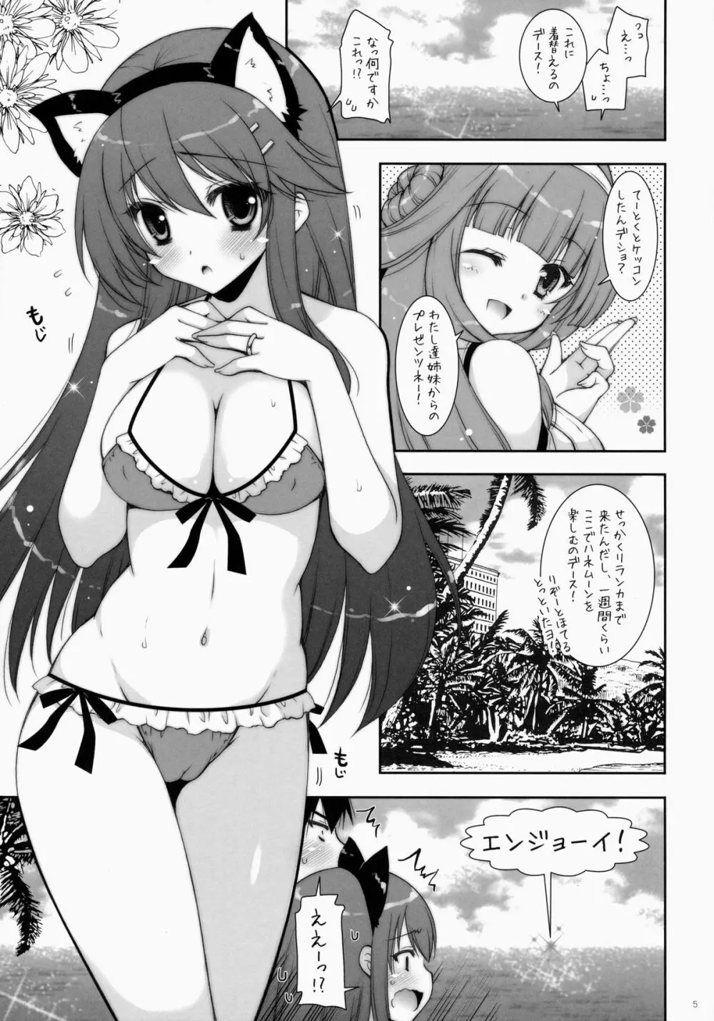 我、榛名と夜戦に突入す!! 3 - page4