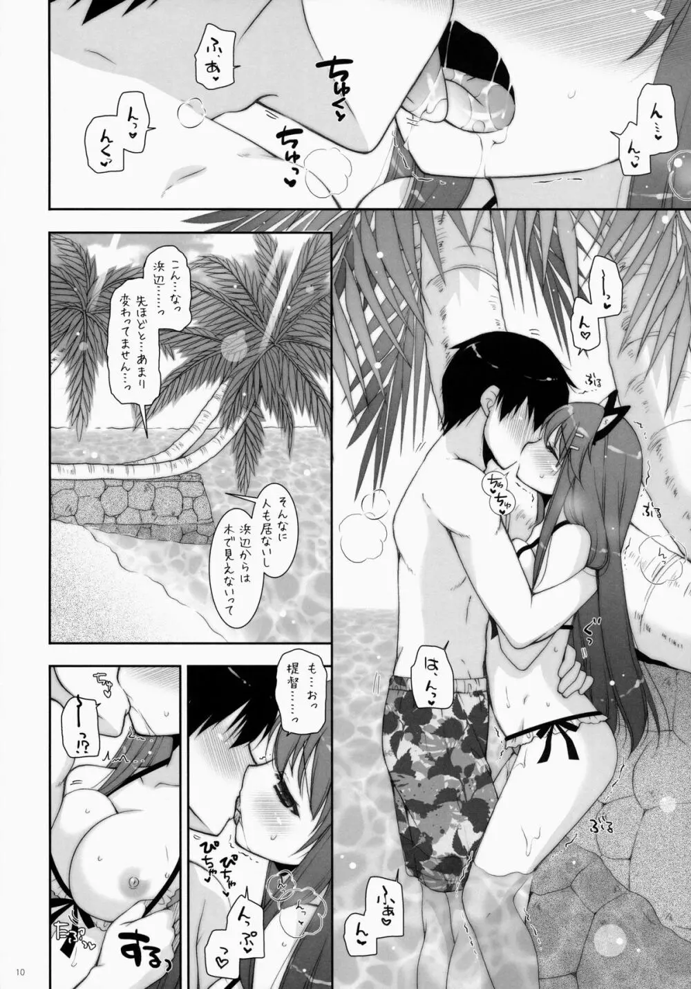 我、榛名と夜戦に突入す!! 3 - page9