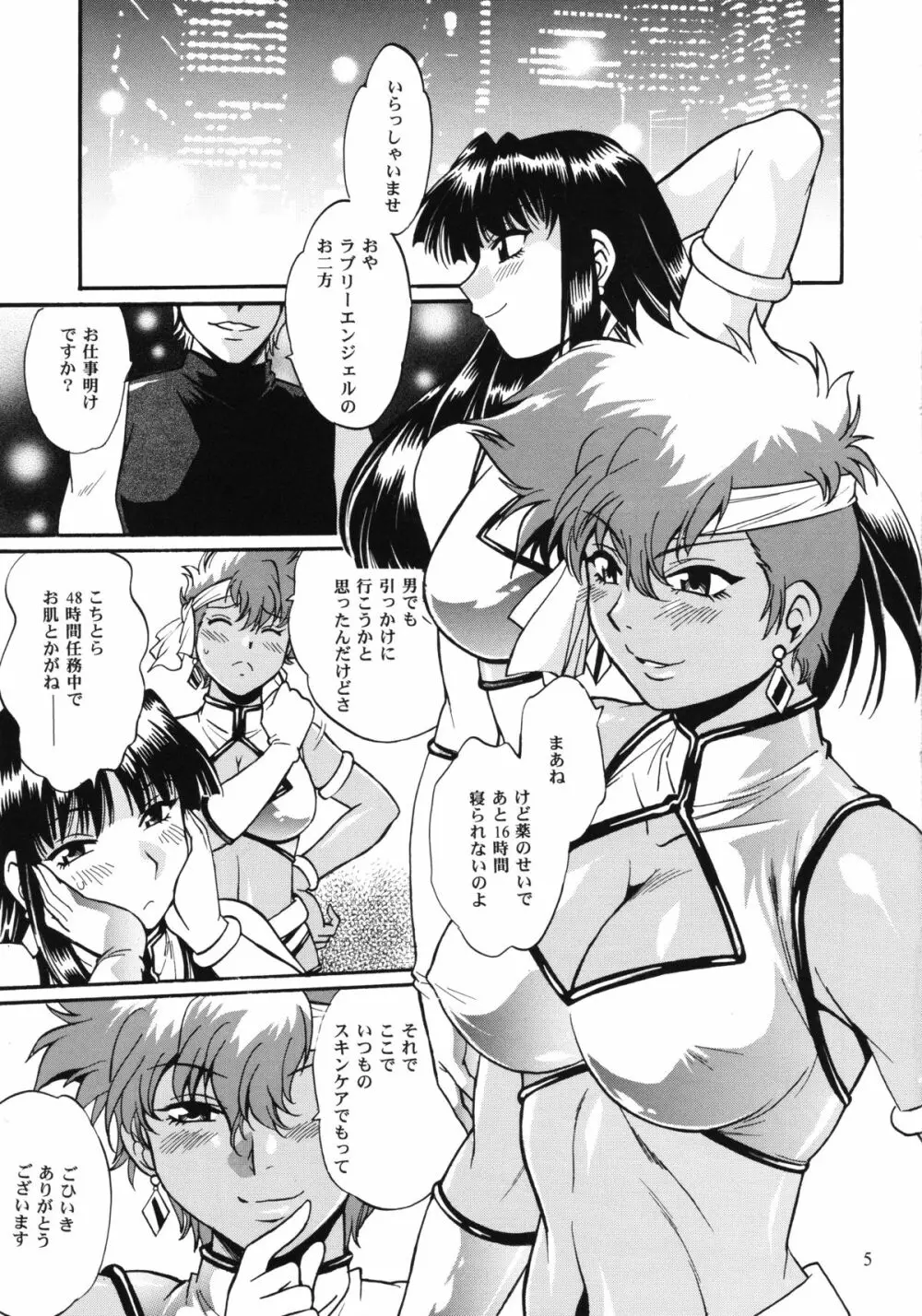 IMASARA ダーティペア2013 - page4